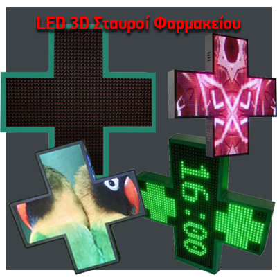 LED 3D Σταυροί Φαρμακείου